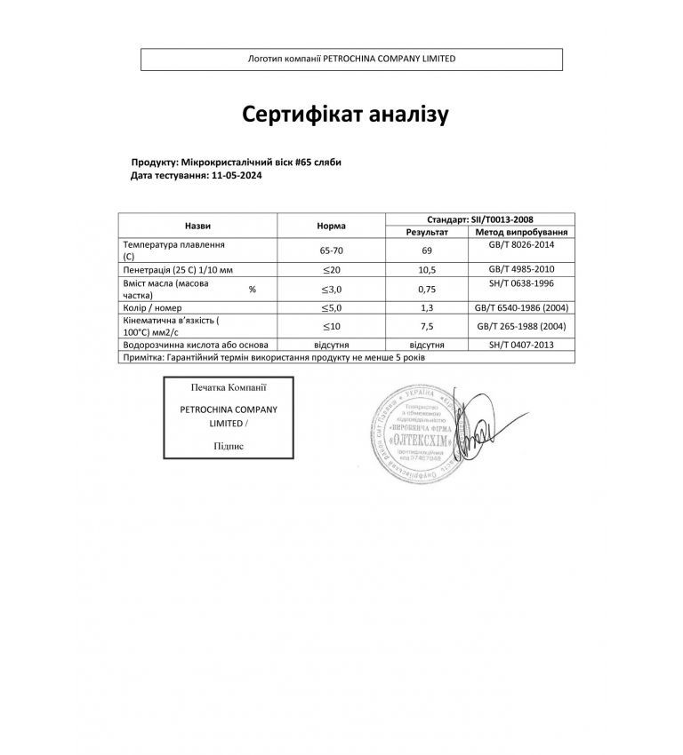 Защитный всок  (аналог ЯВ1)